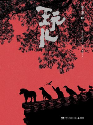cover image of 玩儿
